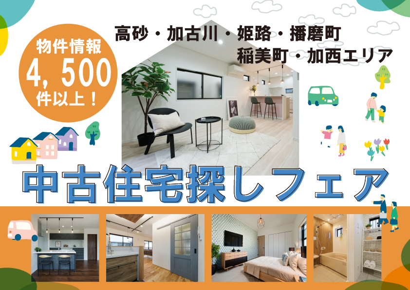 ■土・日・祝日開催！■希望エリアも予算も全て解決！？詳しくはウオハシリノベへ♪