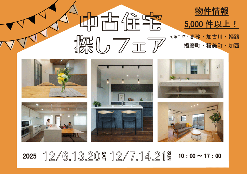 ■土・日開催！■希望エリアも予算も全て解決！？詳しくはウオハシ不動産へ♪