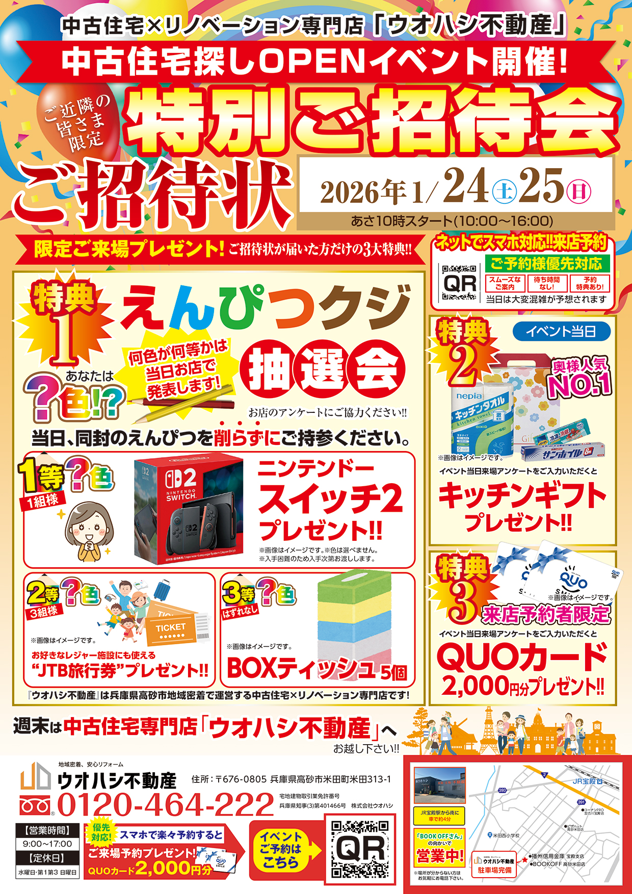 プレOPENイベント