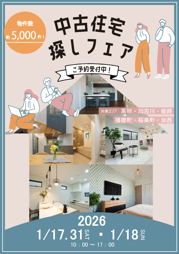 ■土・日開催！■希望エリアも予算も全て解決！？詳しくはウオハシ不動産へ♪