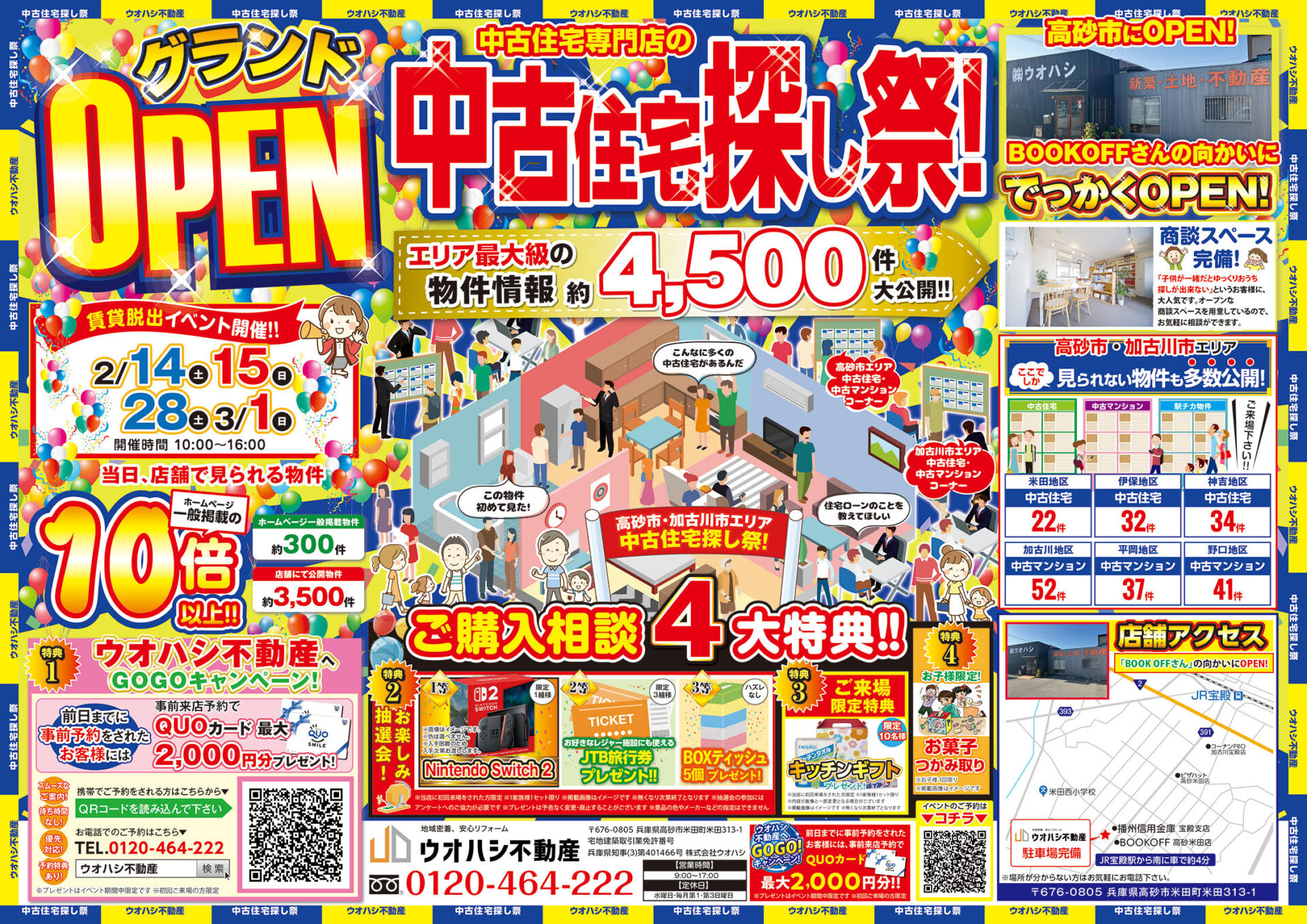 グランドOPENイベント