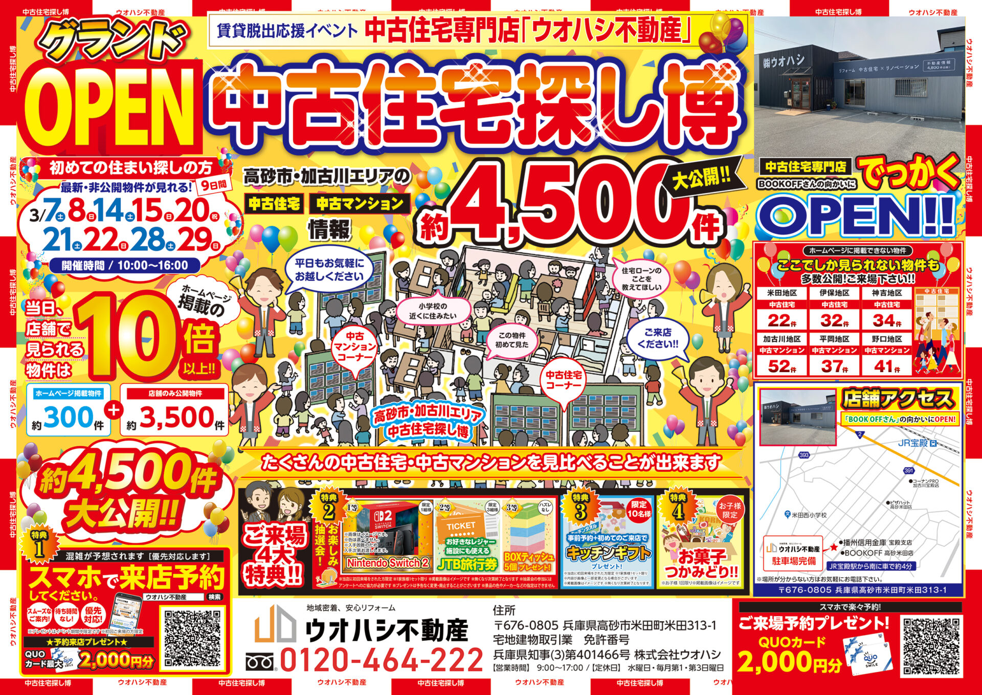 グランドOPENイベント