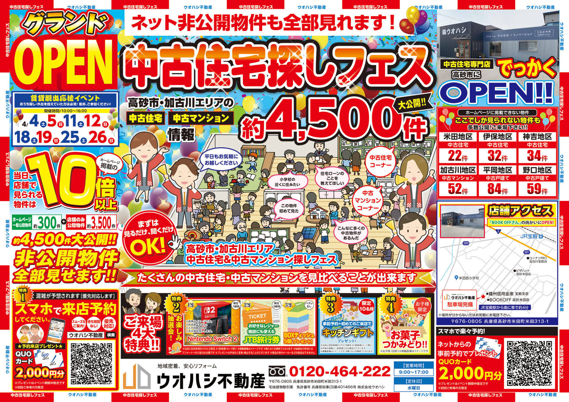 グランドOPENイベント