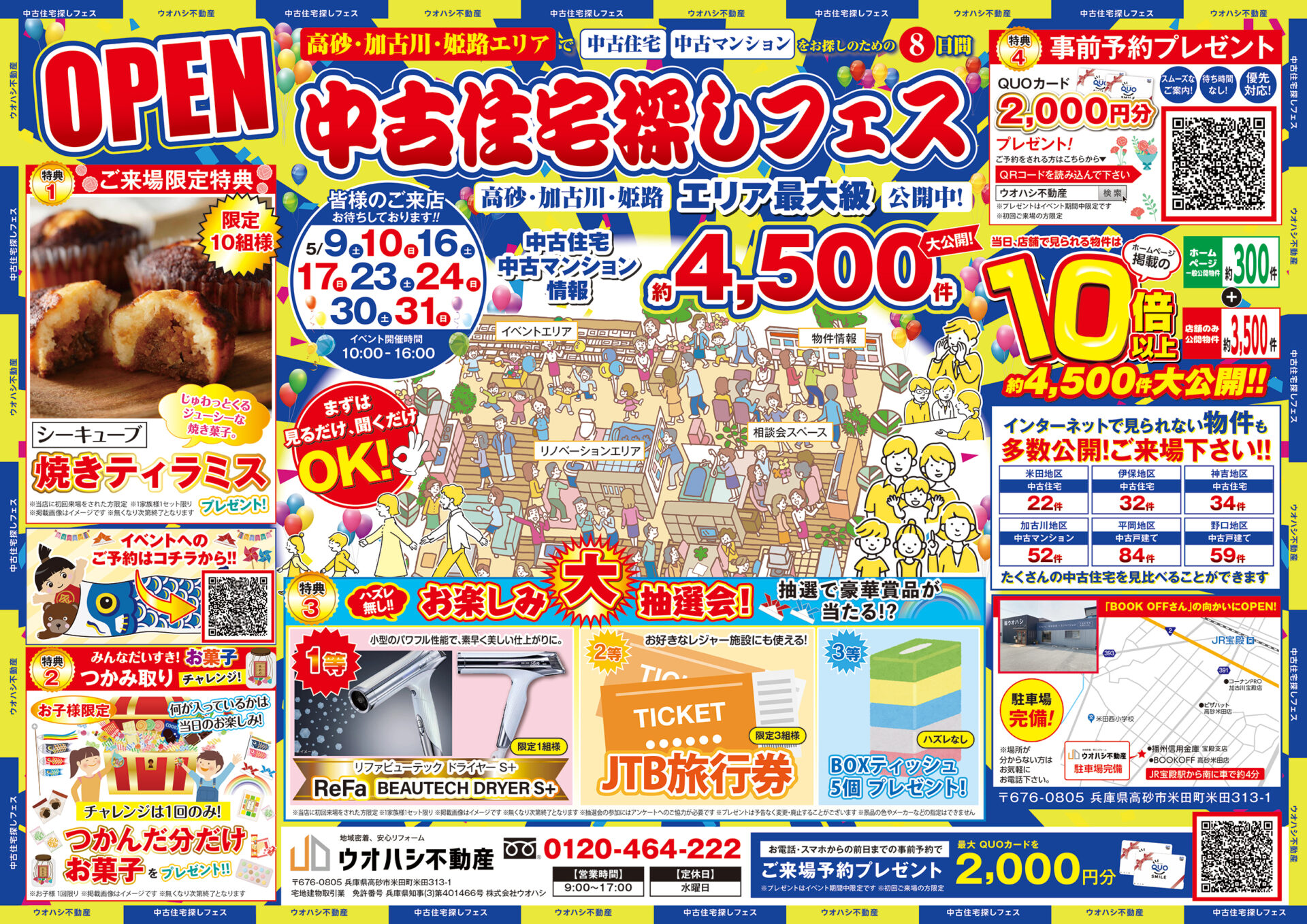 グランドOPENイベント