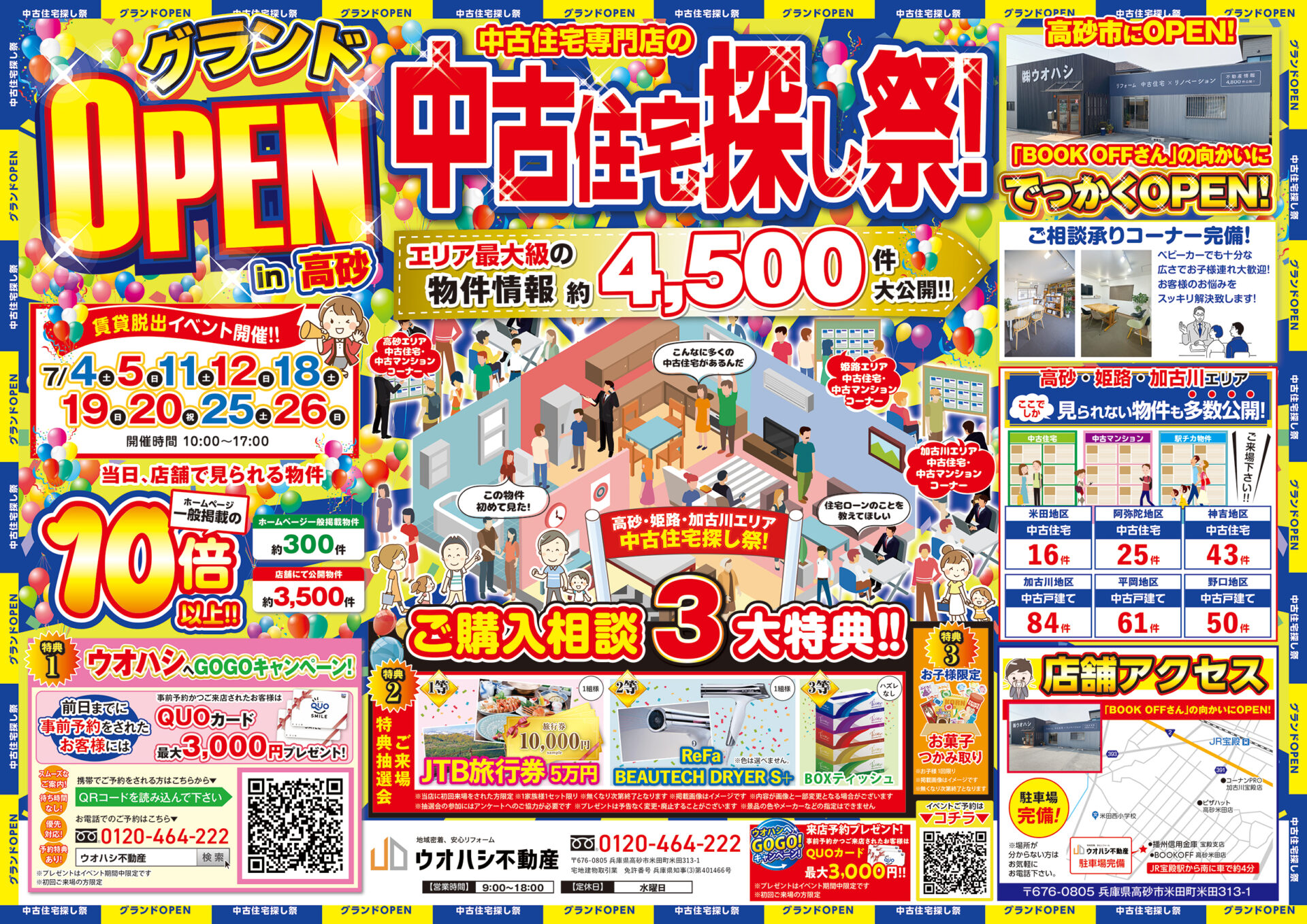 グランドOPENイベント