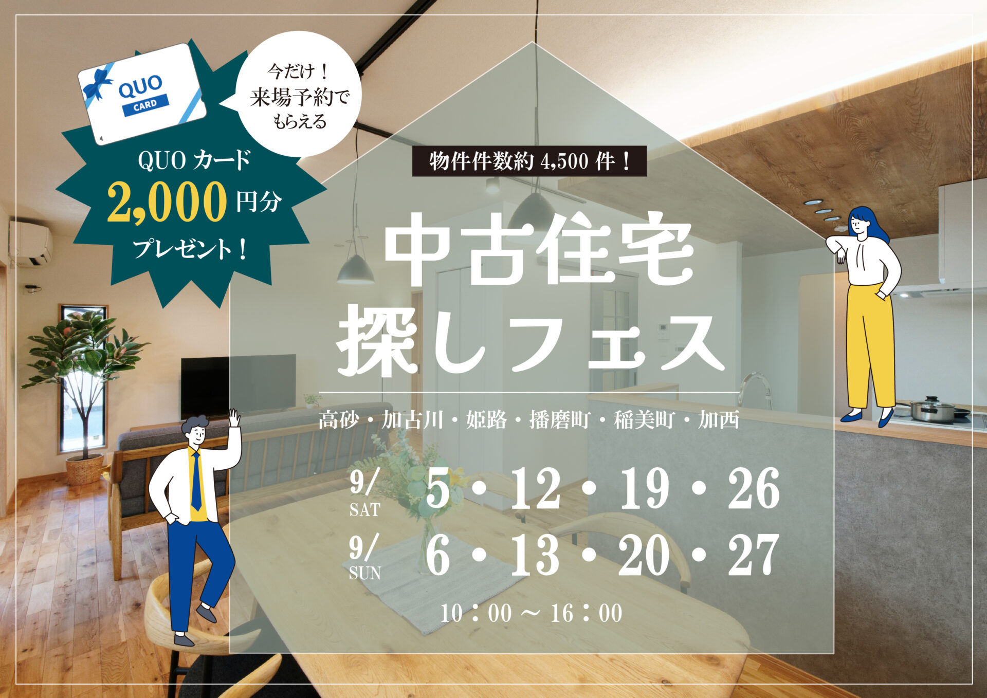 グランドOPENイベント